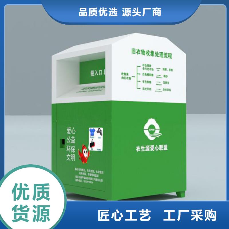不锈钢户外旧衣回收箱按需定制