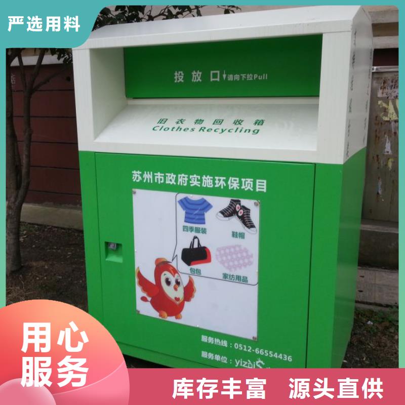 不锈钢旧衣回收箱实力雄厚