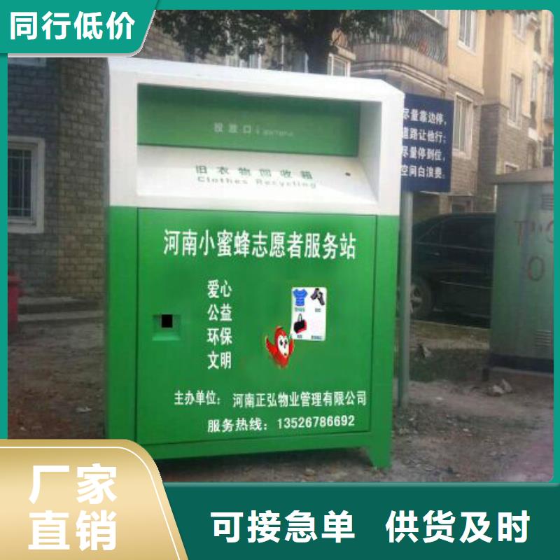 户外小区环卫旧衣回收箱直销价格