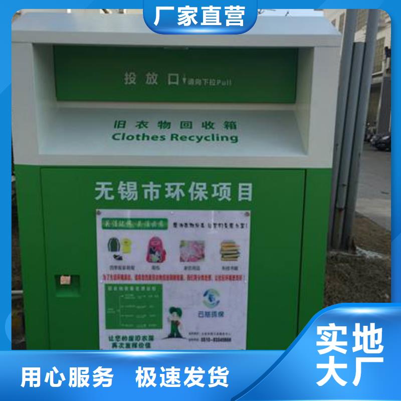 社区旧衣回收箱10年经验