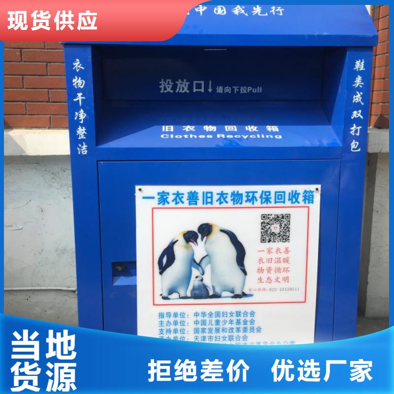 仿古分类旧衣回收箱规格