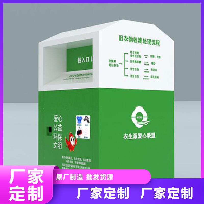 智能防盗防水旧衣回收箱10年经验