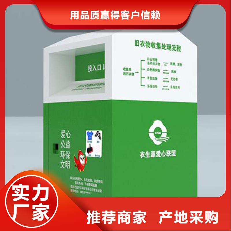 户外小区环卫旧衣回收箱定制价格