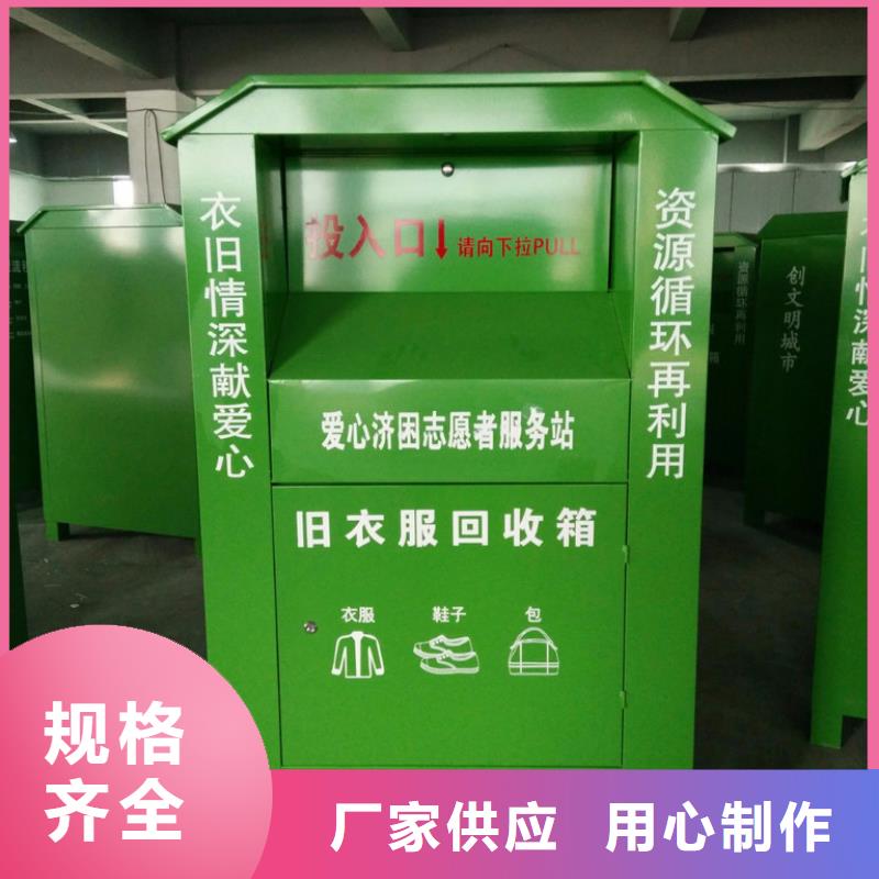 户外旧衣回收箱本地厂家