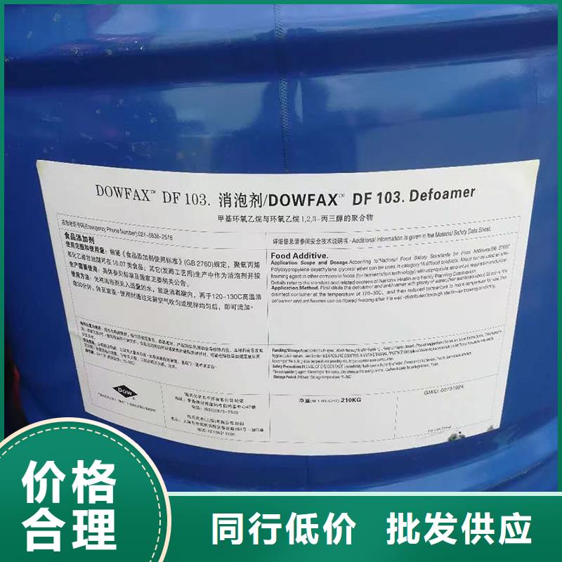 陶氏df103食品消泡剂代理商性能稳定