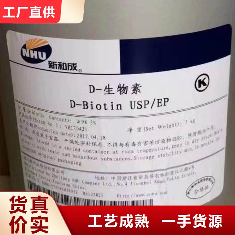 新和成生物素参数