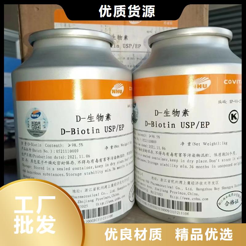 新和D-生物素使用方法