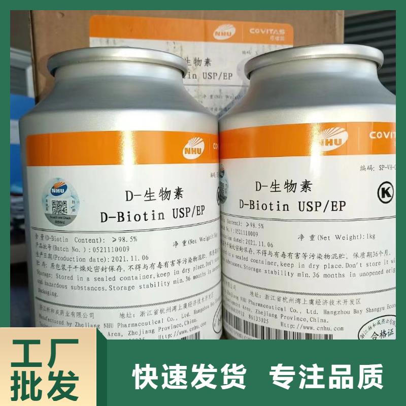 新和成生物素参数