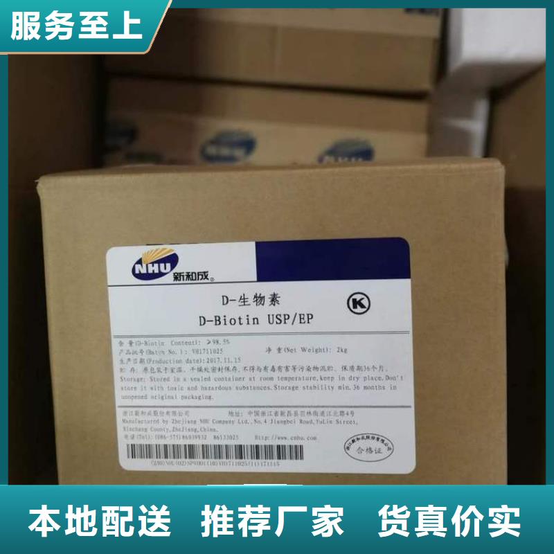 新和成生物素参数