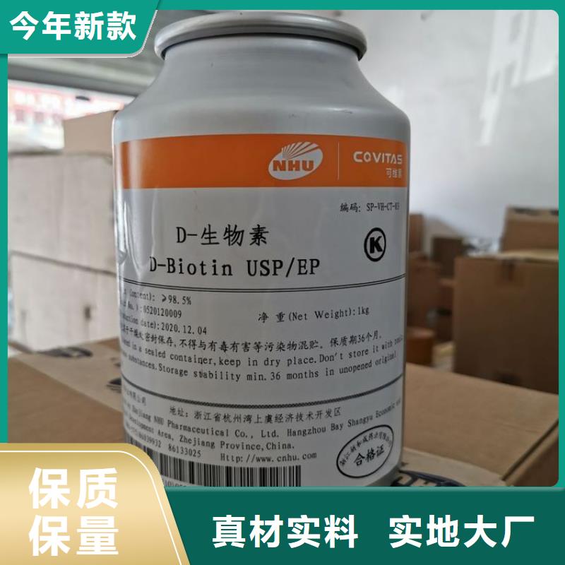 新和D-生物素使用方法