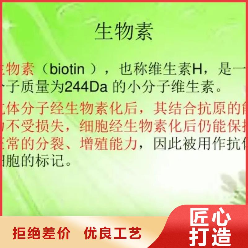 生物素参数