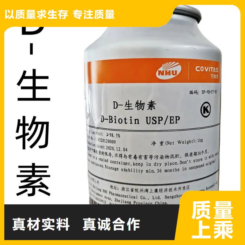 新和成生物素参数