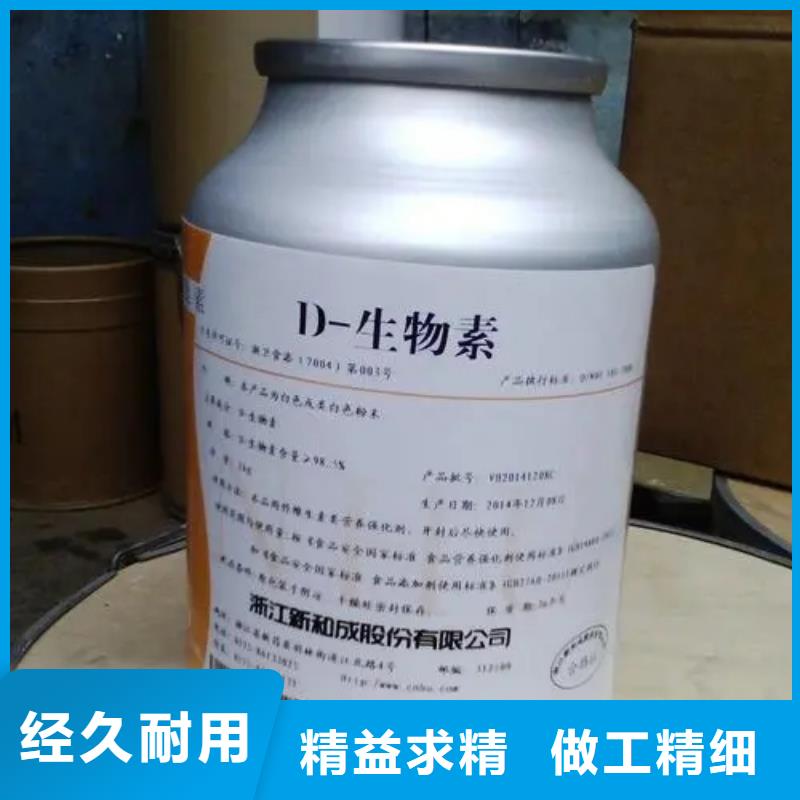 新和D-生物素使用方法