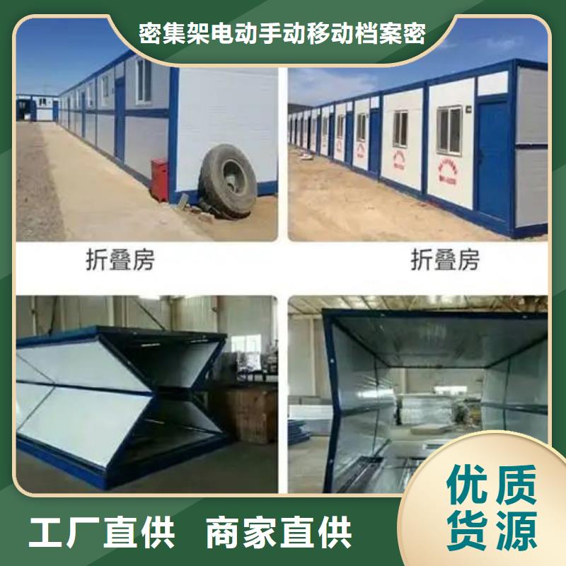 折叠房屋-密集架厂家根据要求定制
