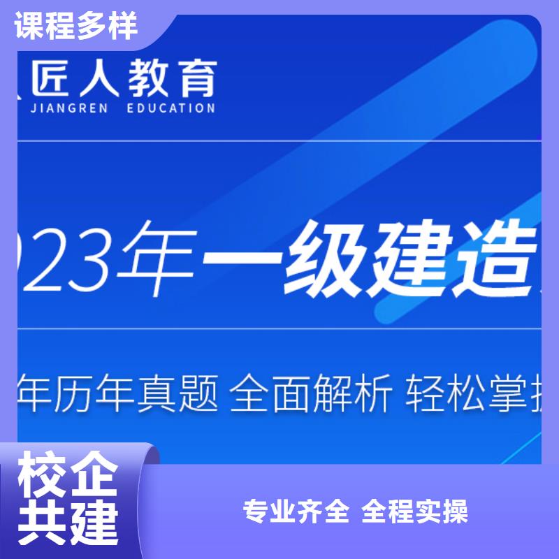 一建报名入口【匠人教育】水利