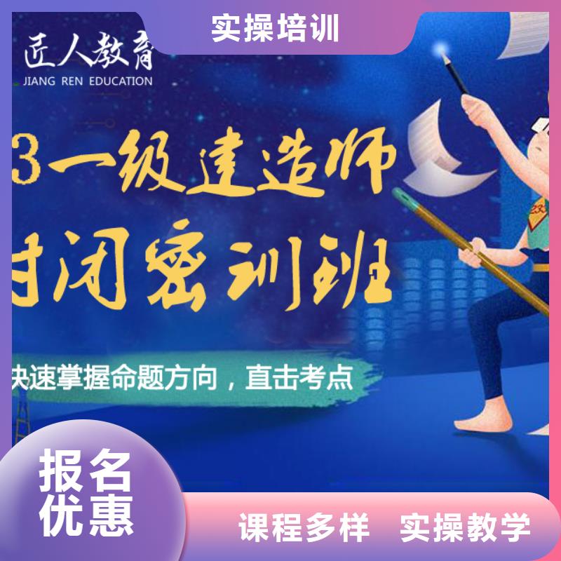 一建报名入口【匠人教育】水利