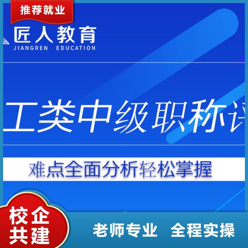 中级职称一级建造师报考师资力量强