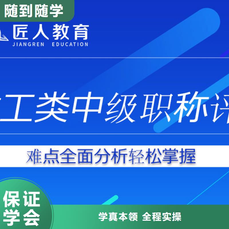 评副高级工程师职称的条件2025报考条件【匠人教育】