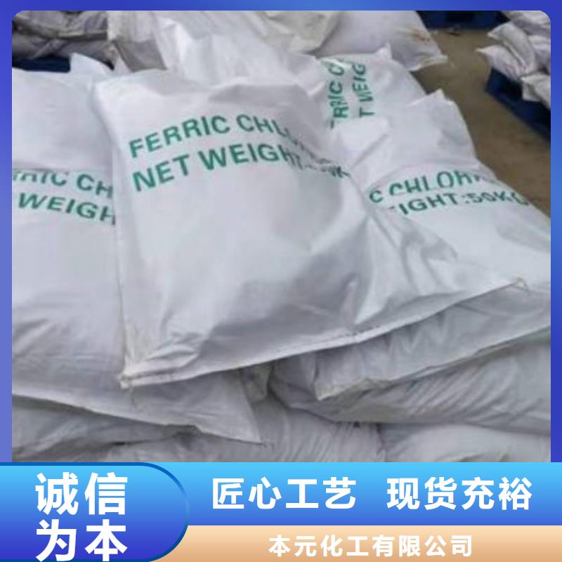 三氯化铁、三氯化铁生产厂家-值得信赖