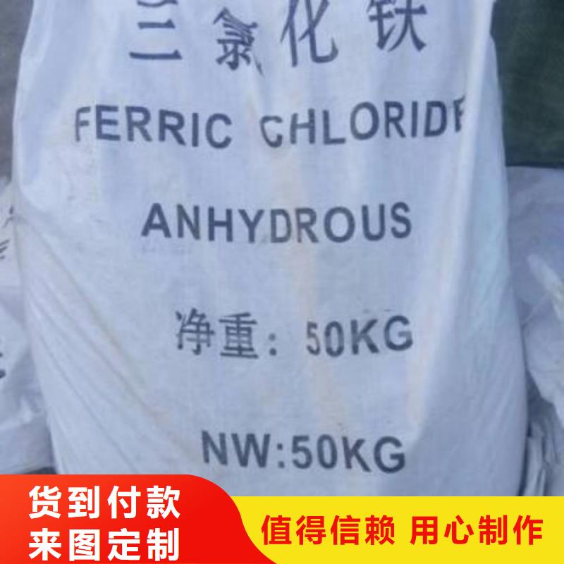 2025专注品质##氯化铁##质量保证