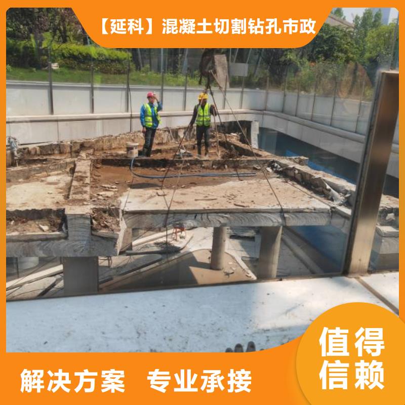 湖州市混凝土拆除钻孔施工队伍