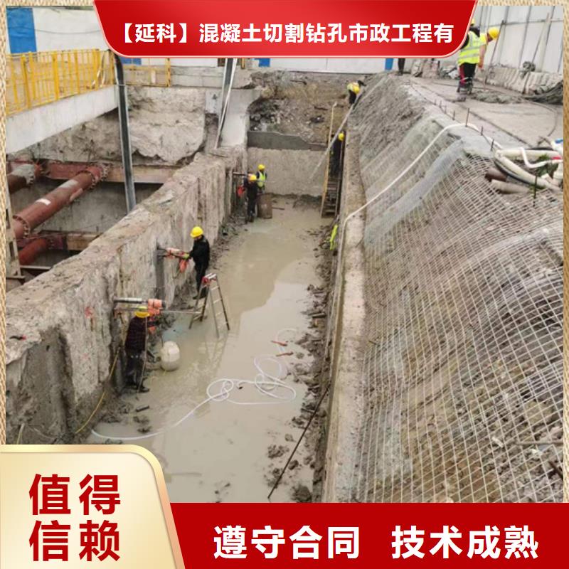 南京市混凝土保护性切割