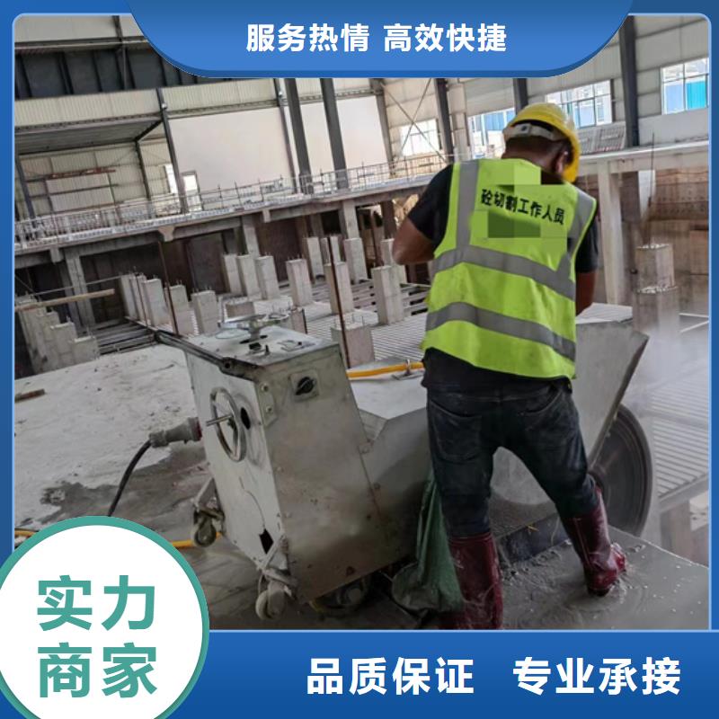 砼保护性切割拆除欢迎咨询能满足您的需求