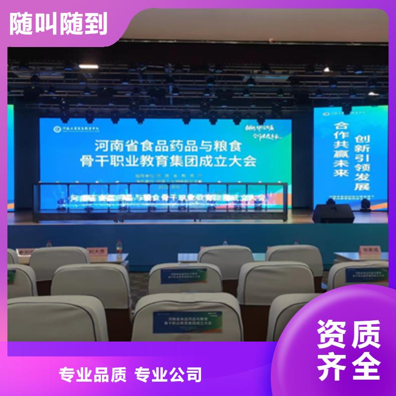 会议活动大型庆典公司专业可靠