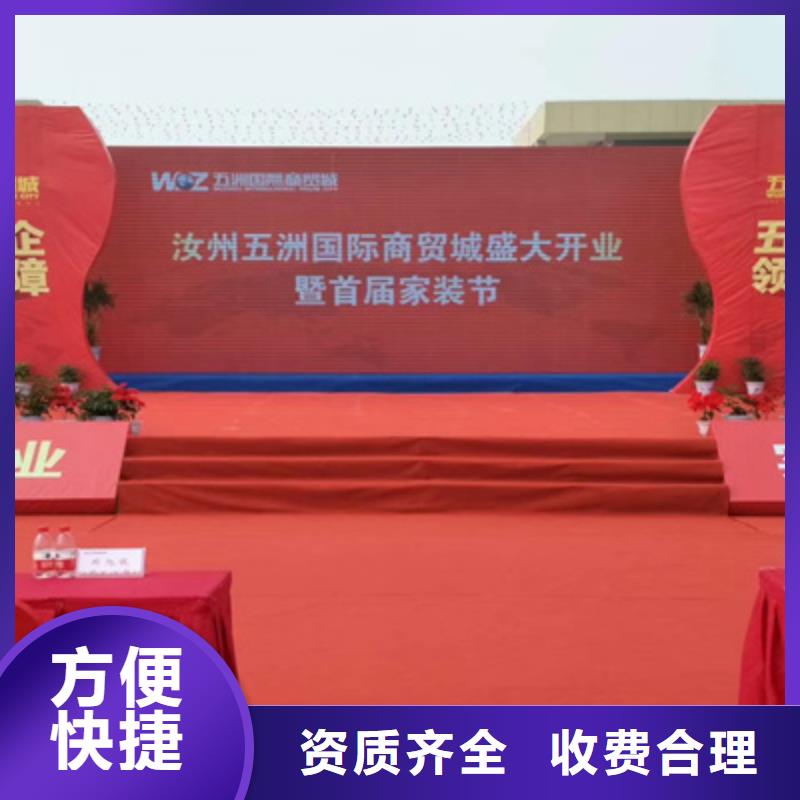 【庆典活动年会策划正规】