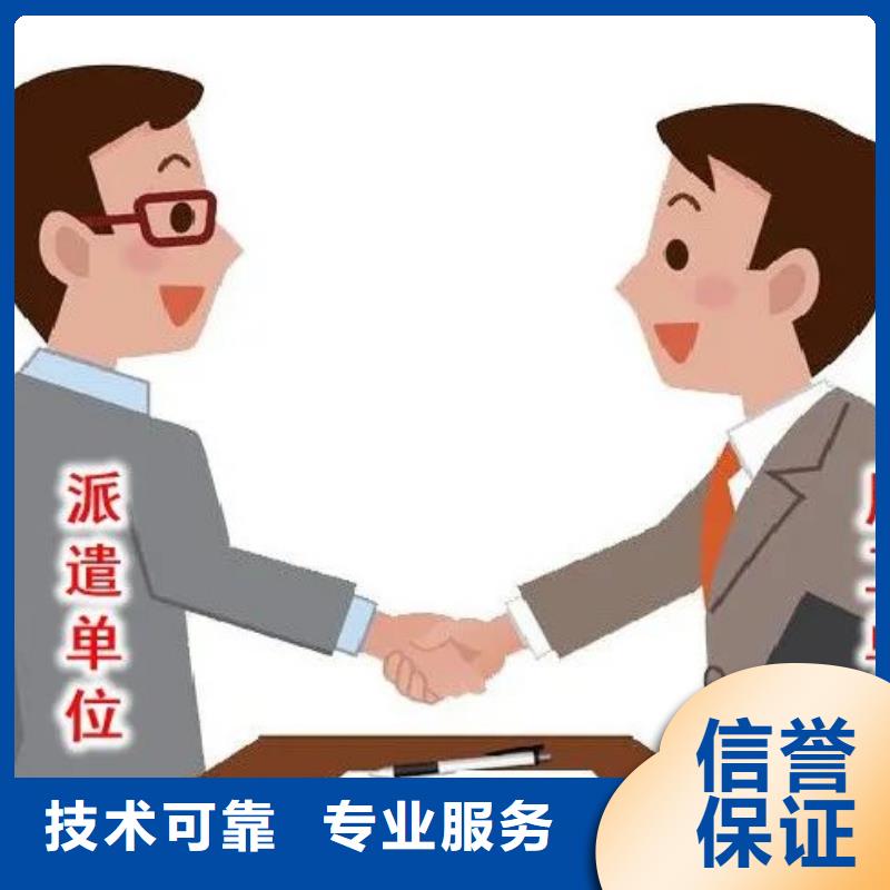 劳务派遣劳务派遣公司信誉保证