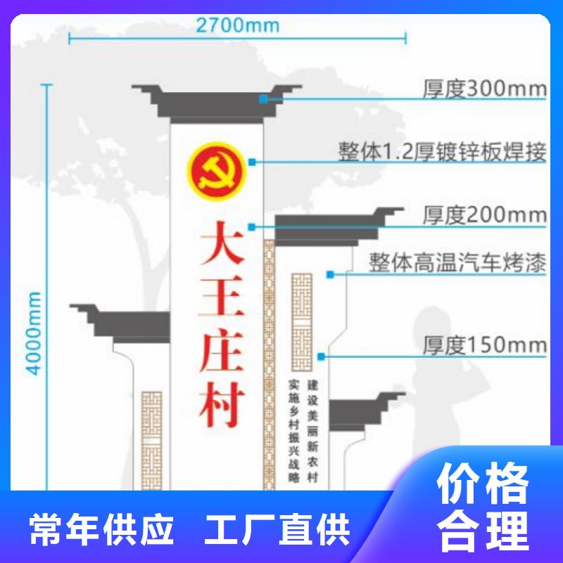 美丽乡村标牌精神堡垒生产基地