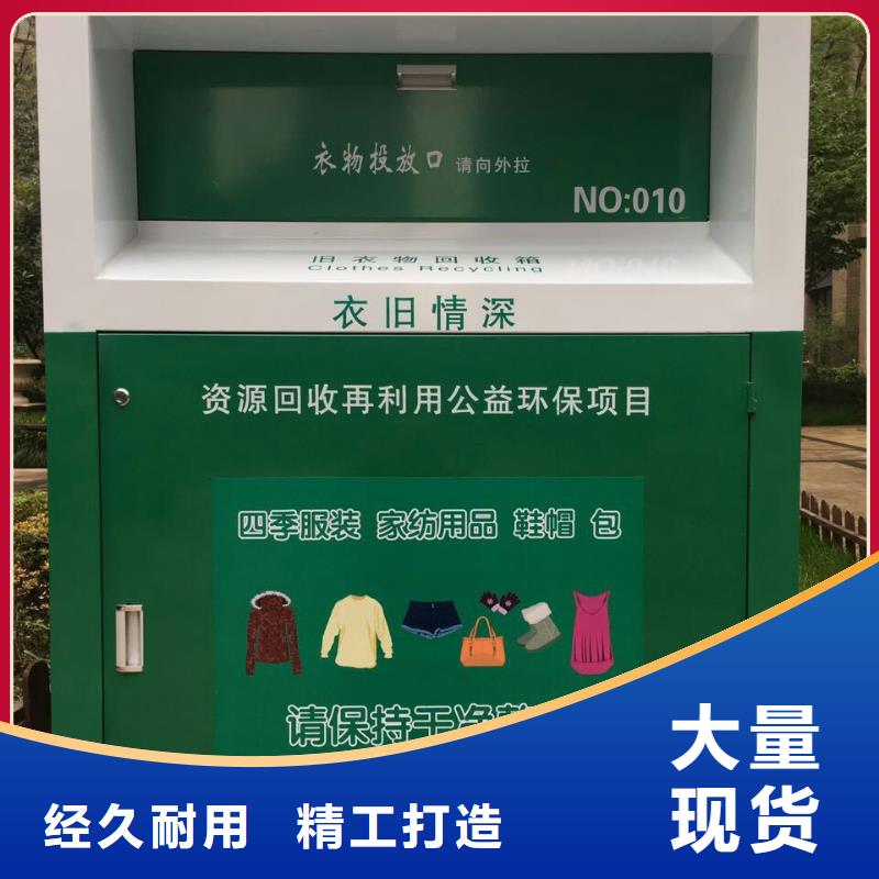旧衣回收箱制作来样定制