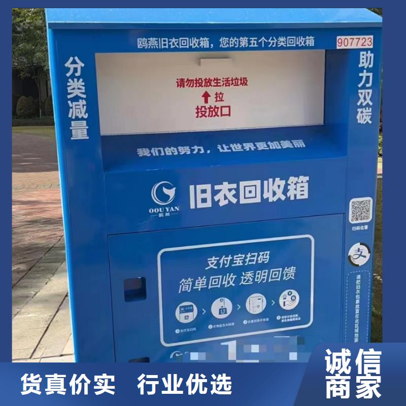 社区衣物回收捐赠箱可定制
