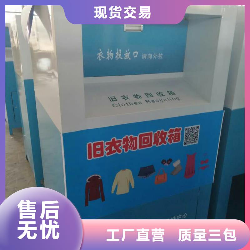 金属旧衣回收箱规格齐全