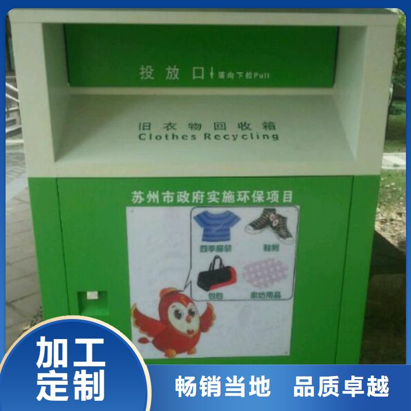 旧衣回收箱制作来样定制