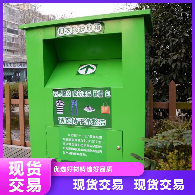 户外可移动旧衣回收箱信赖