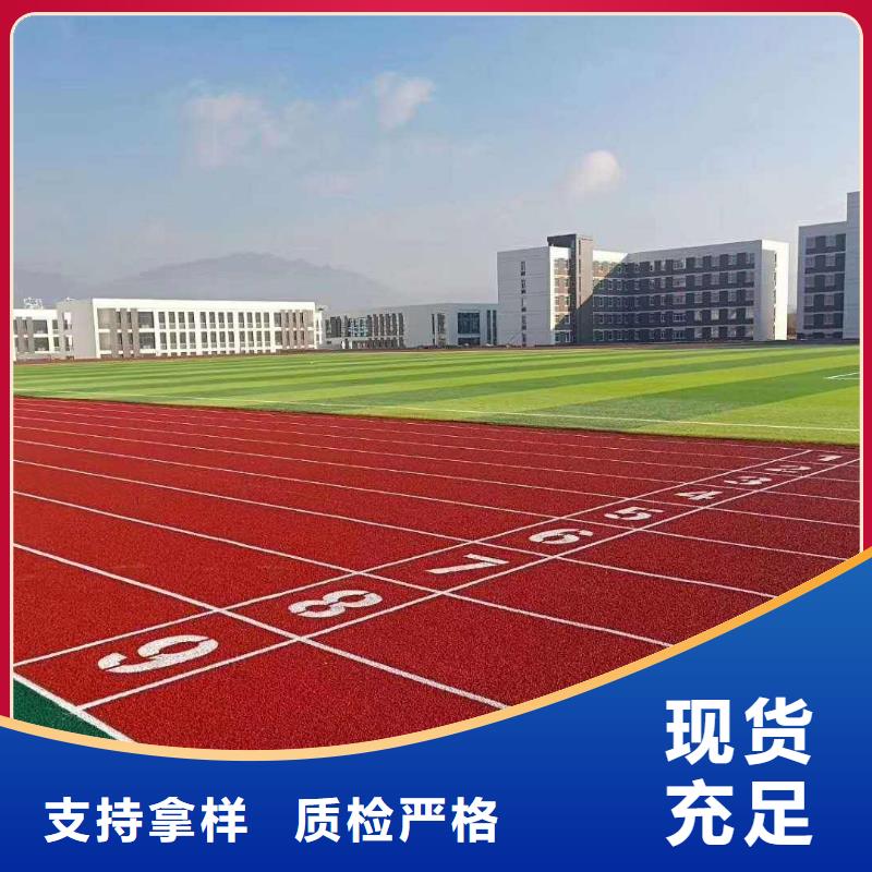 塑胶跑道敢与同行比价格