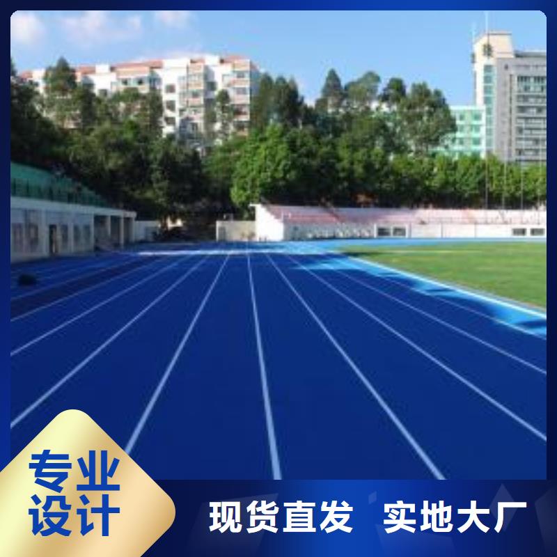 【塑胶跑道_新国标跑道买的放心】