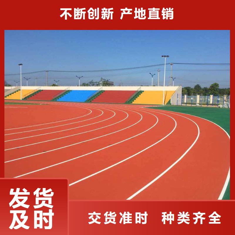 塑胶跑道体育馆篮球场甄选好物