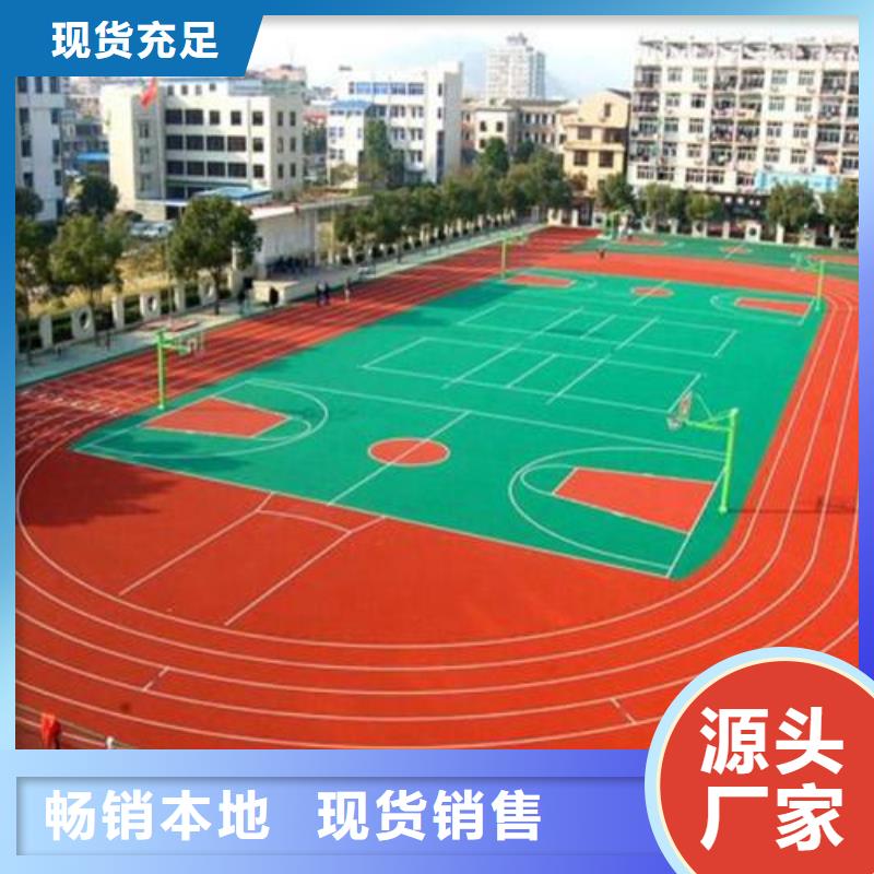 塑胶跑道品质可靠