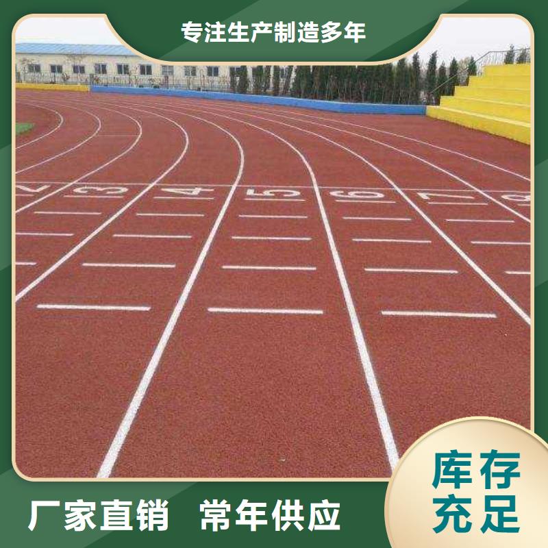 塑胶跑道厂家直销供货稳定