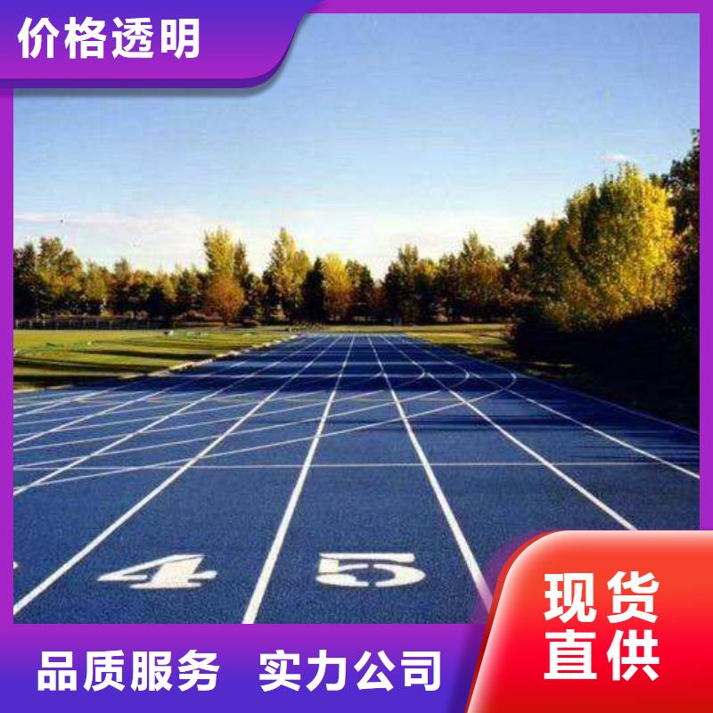 环保型塑胶跑道塑胶篮球场高品质现货销售