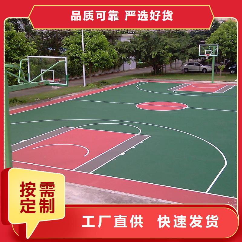 环保型塑胶跑道塑胶篮球场高品质现货销售