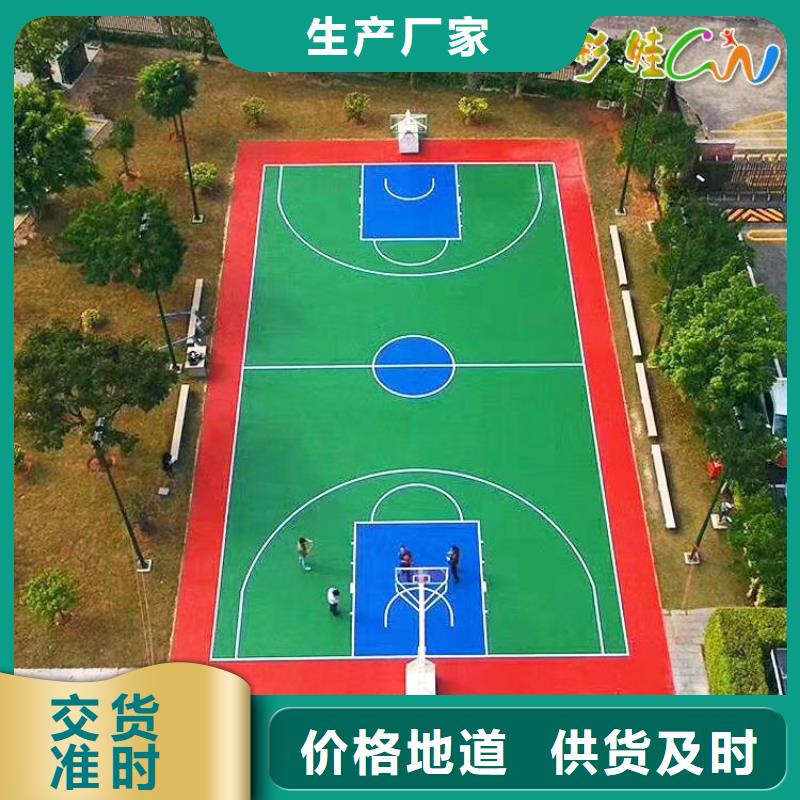 环保型塑胶跑道塑胶篮球场高品质现货销售