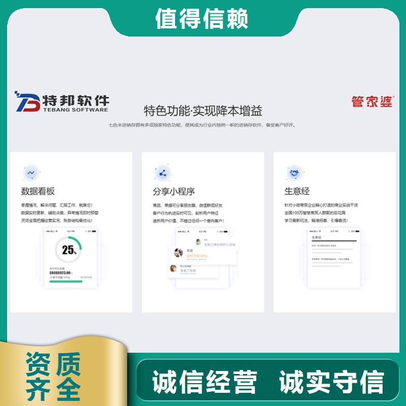 库存收银管理软件多少钱【管家婆】智能