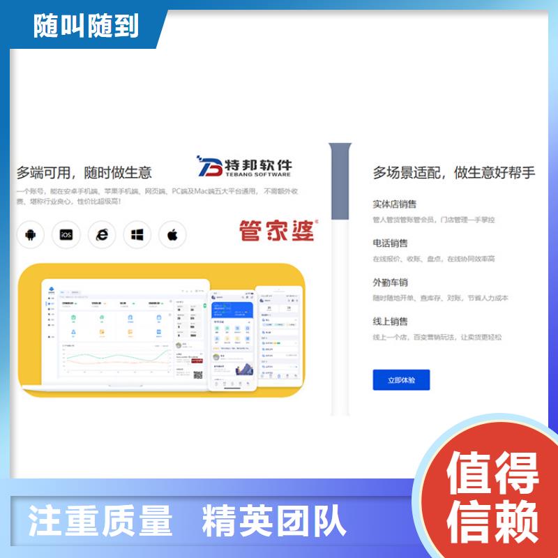 药店进销存软件哪家好【管家婆】智能