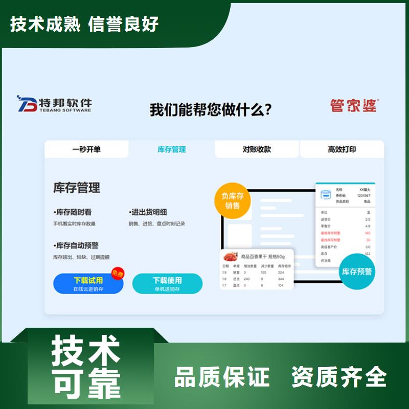 五金进销存软件好用吗【管家婆】功能齐全