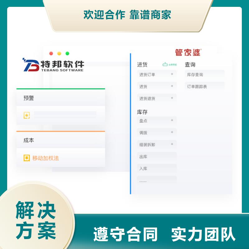 餐饮出入库管理系统十大排名【管家婆】选购技巧