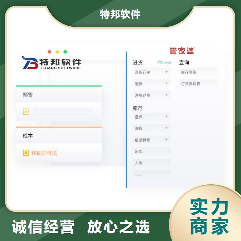 商品进销存软件有哪些管家婆免费试用