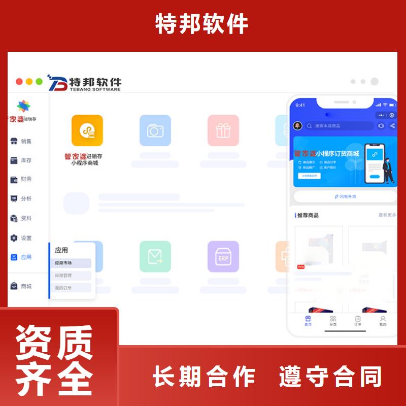 进销存管理工具定制管家婆软件商贸企业用不限用户